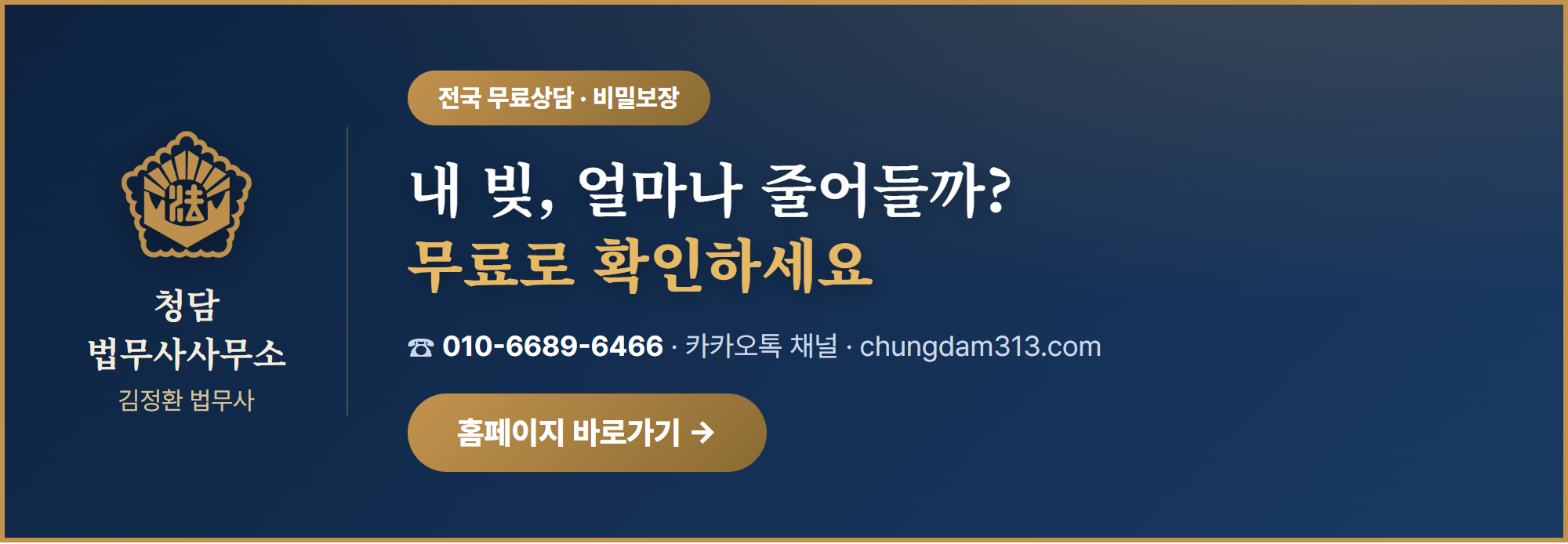 무료 상담 — 청담법무사사무소 김정환 법무사